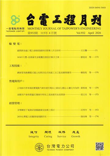 台電工程月刊第932期115/04