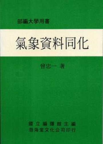 氣象資料同化（平）
