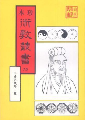 三易洞璣‧略例 、易林釋文 （合刊本）