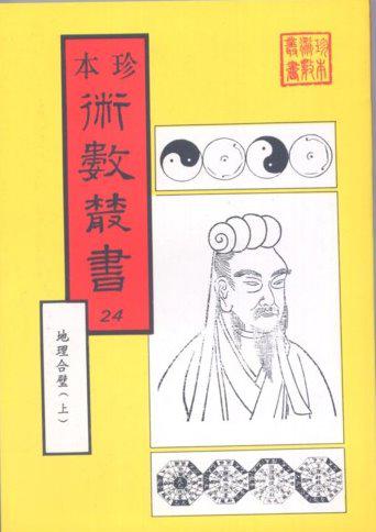 地理合璧
