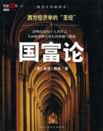 圖解國富論
