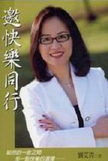 邀快樂同行