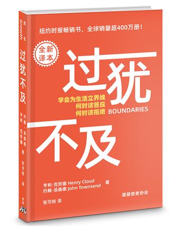 過猶不及(簡)(新譯本)(精裝)