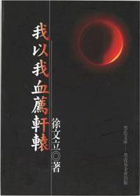 我以我血薦軒轅