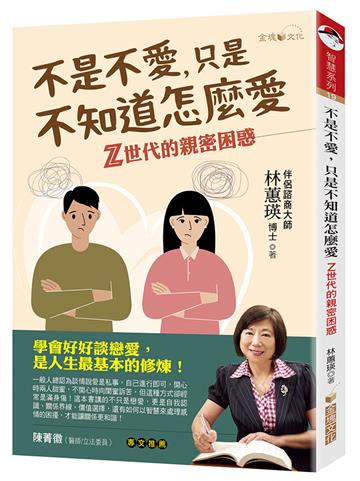 不是不愛，只是不知道怎麼愛──Z世代的親密困惑