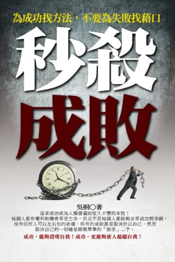 秒殺成敗