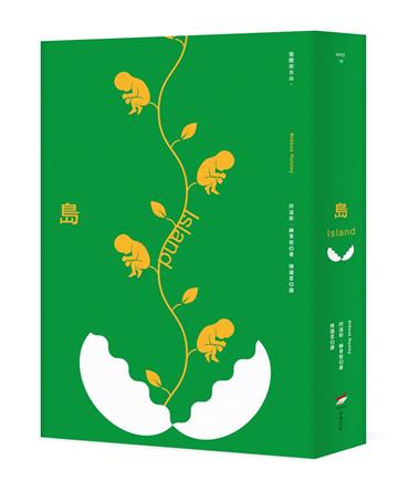 島（全新中譯本）