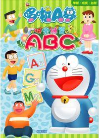哆啦A夢快樂練習ABC