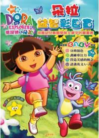 朵拉益智彩色畫