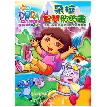 朵拉智慧貼貼畫