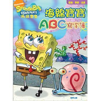 海綿寶寶ABC寫字簿