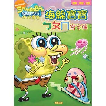海綿寶寶ㄅㄆㄇ寫字簿
