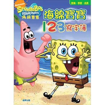 海綿寶寶123寫字簿