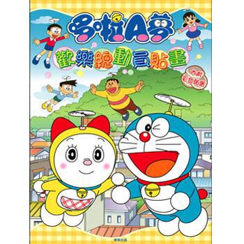 哆啦A夢歡樂總動員貼畫