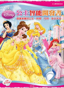 公主智能開發書
