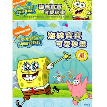 海綿寶寶可愛砂畫