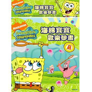 海綿寶寶歡樂砂畫