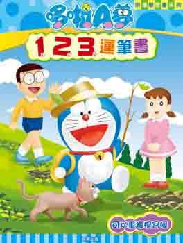 哆啦A夢123運筆書
