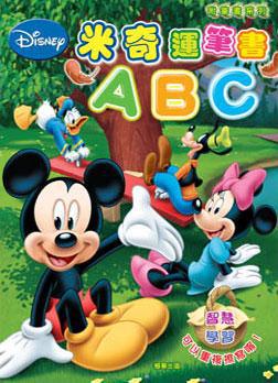 米奇運筆書ABC