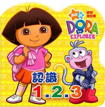 朵拉認知造型書：認識123