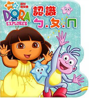 朵拉認知造型書－認識ㄅㄆㄇ