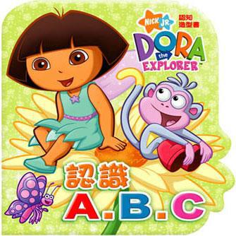 朵拉認知造型書－認識ABC