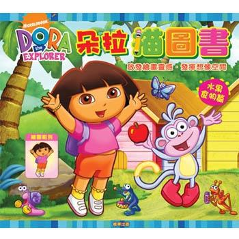 朵拉描圖書－水果食物篇