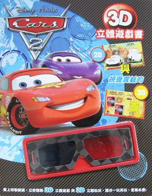 Cars 2 3D立體遊戲書