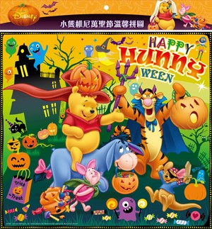 小熊維尼 萬聖節溫馨拼圖