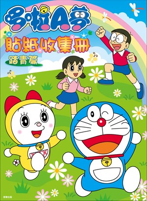 哆啦A夢 貼紙收集冊(踏青篇)