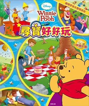 迪士尼 尋寶好好玩(小熊維尼篇)
