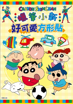 蠟筆小新 好可愛方型貼
