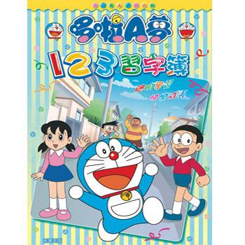 哆啦A夢 1 2 3習字簿