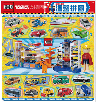 多美小汽車 溫馨拼圖(A):立體車庫篇