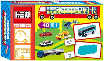 多美小汽車 認識車車配對卡