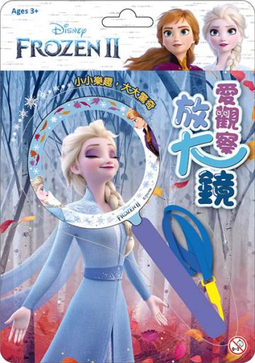 愛觀察放大鏡 冰雪奇緣2