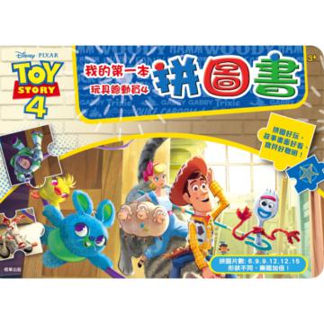 我的第一本玩具總動員4拼圖書