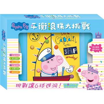 平衡滾珠大挑戰 粉紅豬小妹