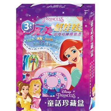 迪士尼公主 童話珍藏盒