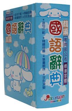 大耳狗精編國語辭典