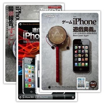 iPhone嚴選App大百科（超值套書）