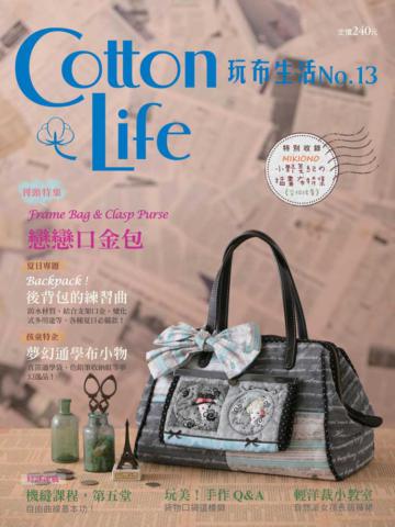 Cotton Life 玩布生活（13）