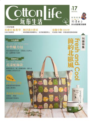 Cotton Life 玩布生活 （17）