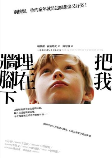 把我埋在牆腳下