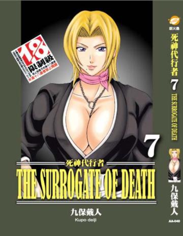死神代行者（7）