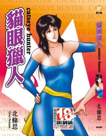 貓眼獵人（1）