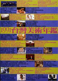 1991台灣美術年鑑