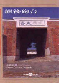 旗後砲台