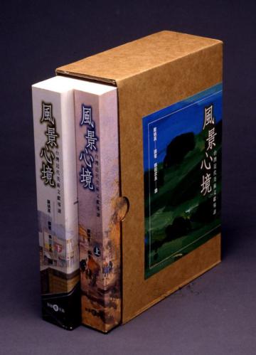 風景心境：台灣近代美術文獻導讀