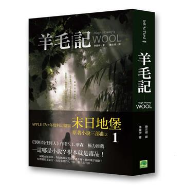 羊毛記